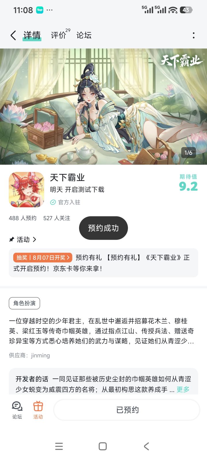 已预约截图