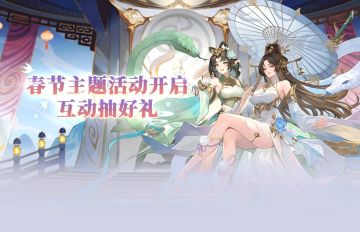 【已开奖】蛇年活动限定开启！全新剧情、新武将、新皮肤上线