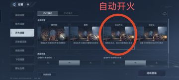 【首发征集】逆战：未来设置助你快速上手
