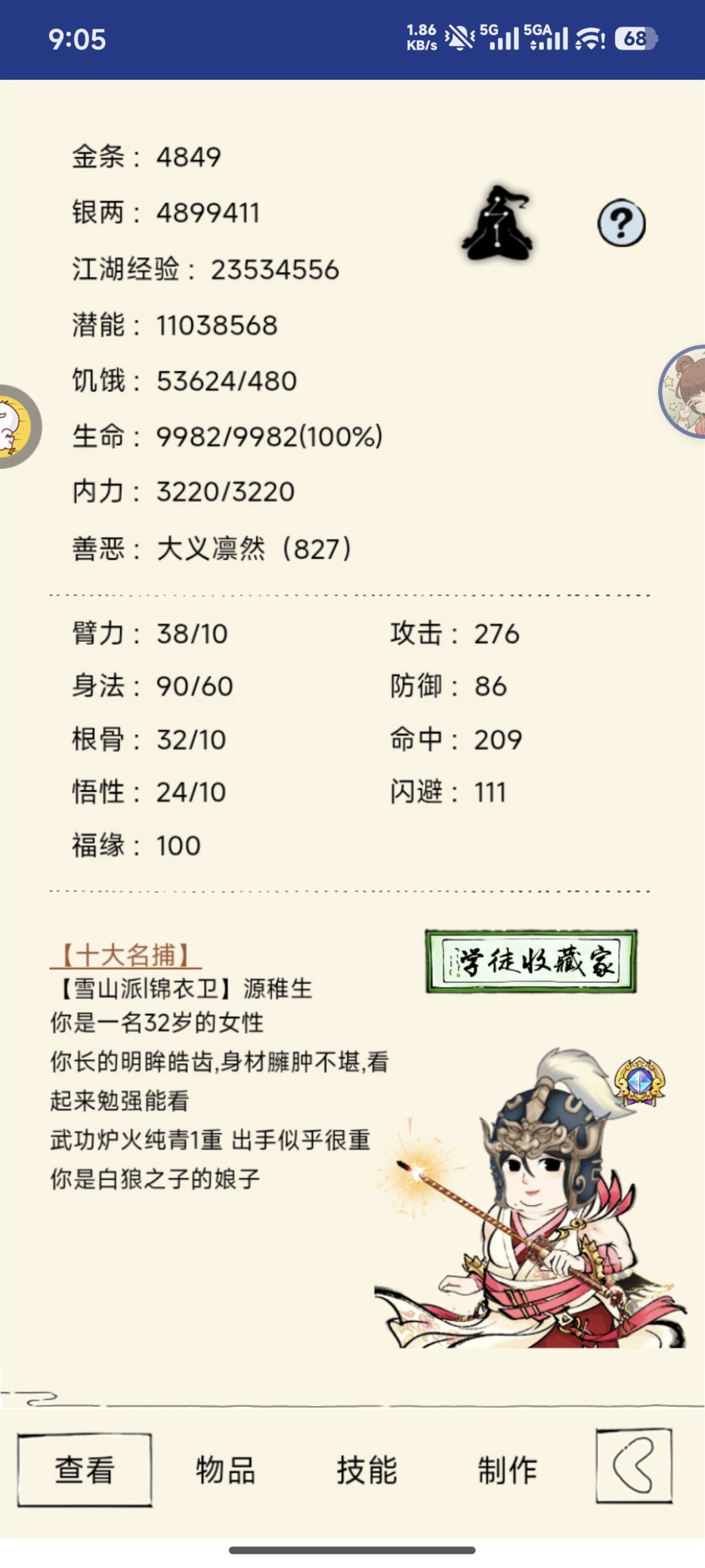 真元求助 2