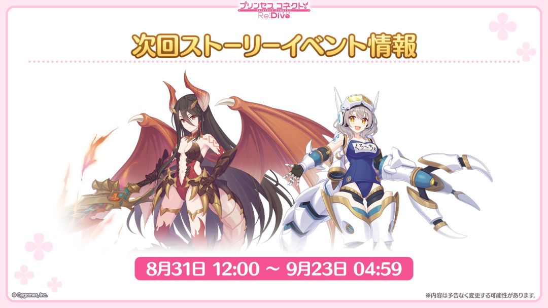 龙女仆也觉醒?公主连结爆料 2