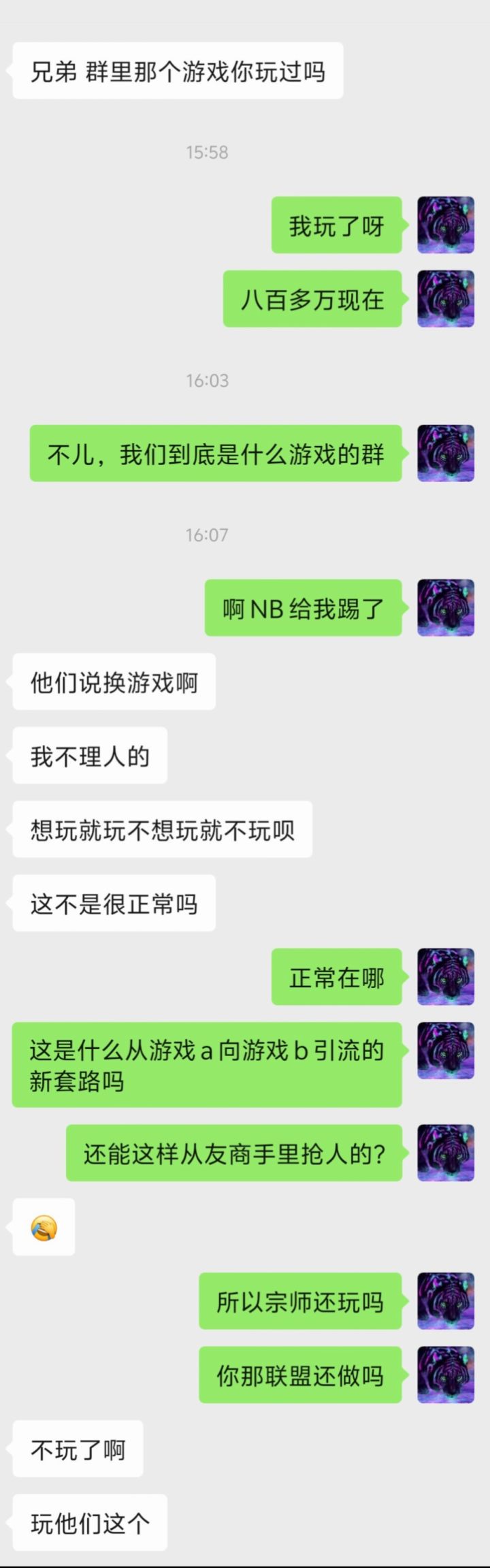疑似有团体从你们家游戏引流截图