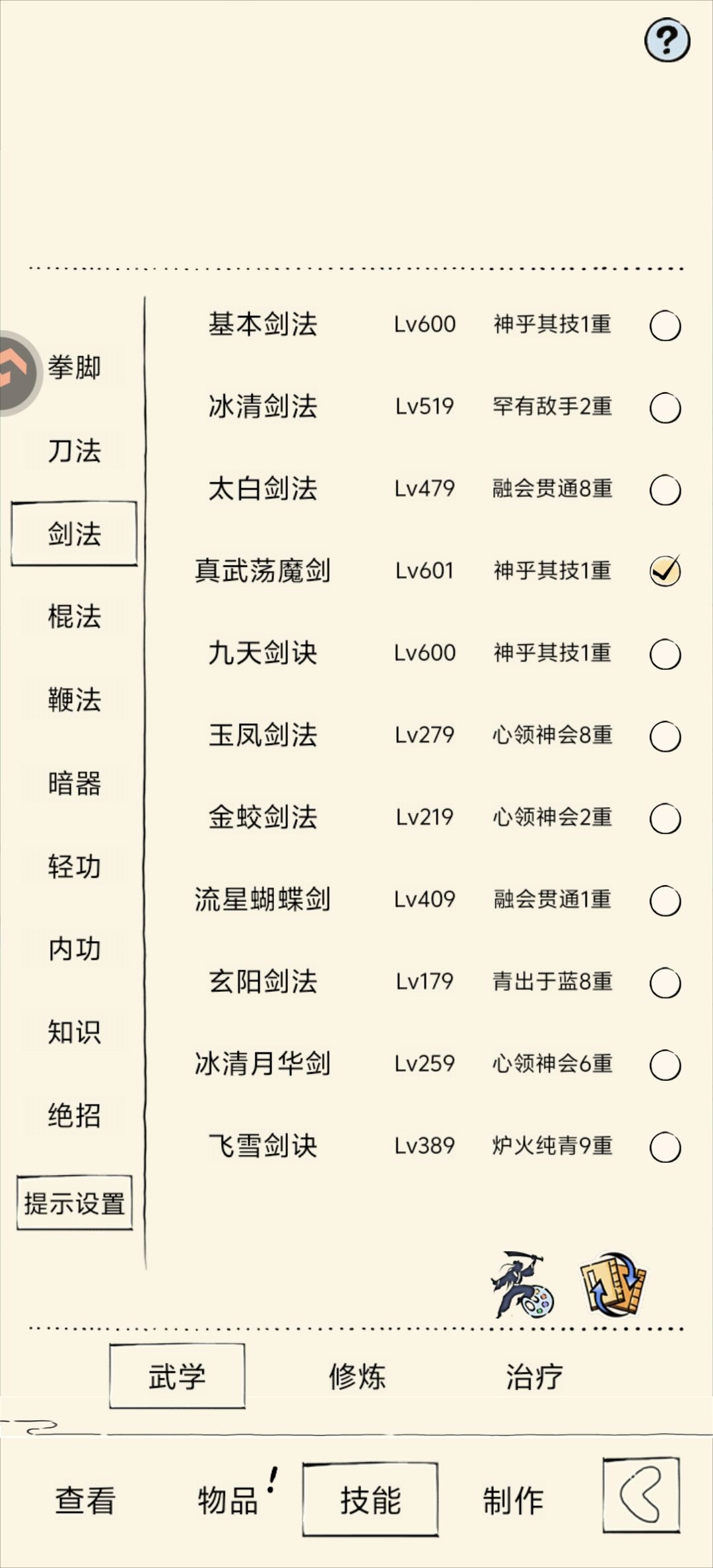接下来是该玩九剑还是玩两仪呀 1