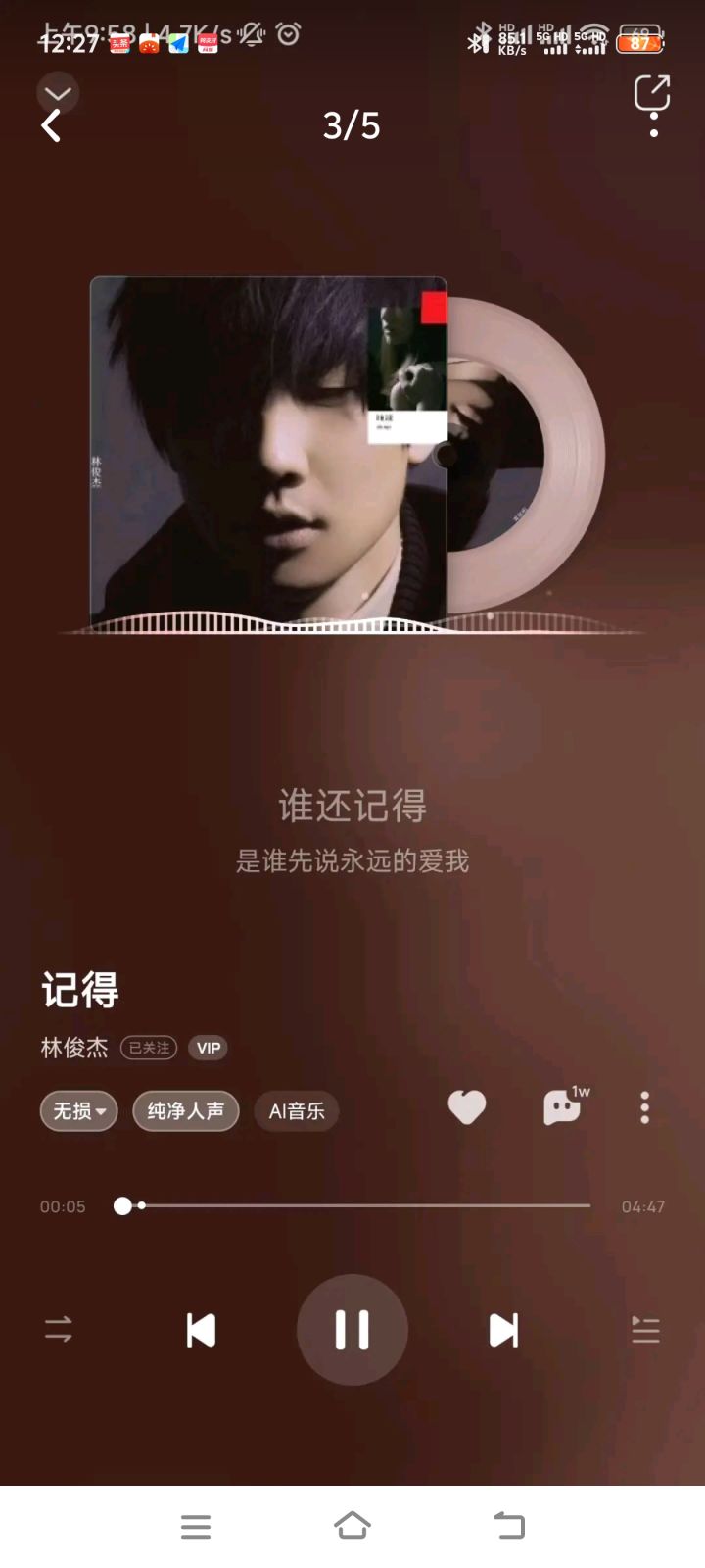 记得很好听截图
