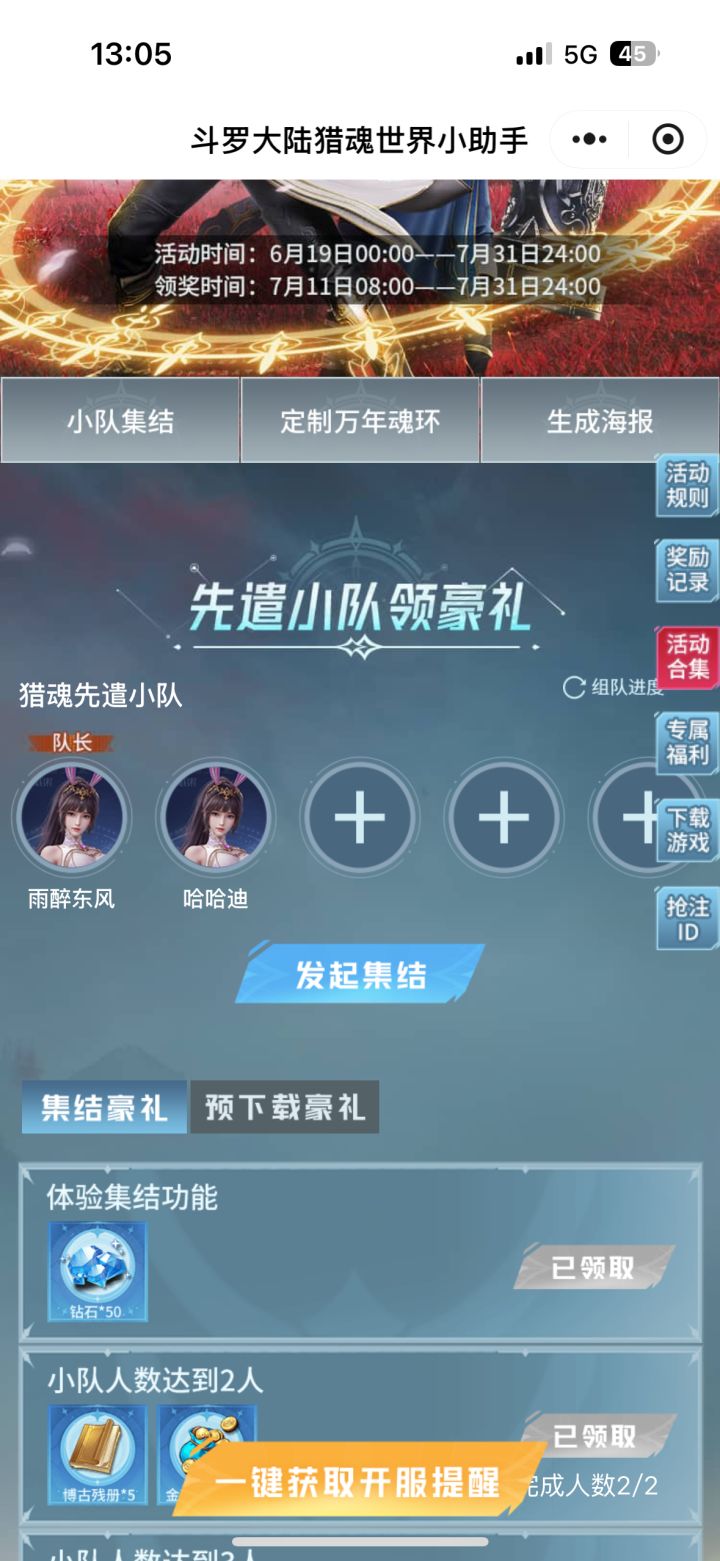 2等3来组队截图