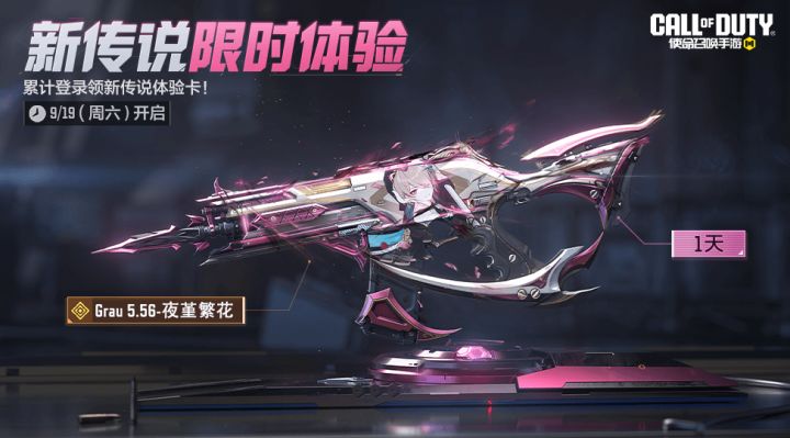 本周任务是—登录领传说,对局升手册!截图