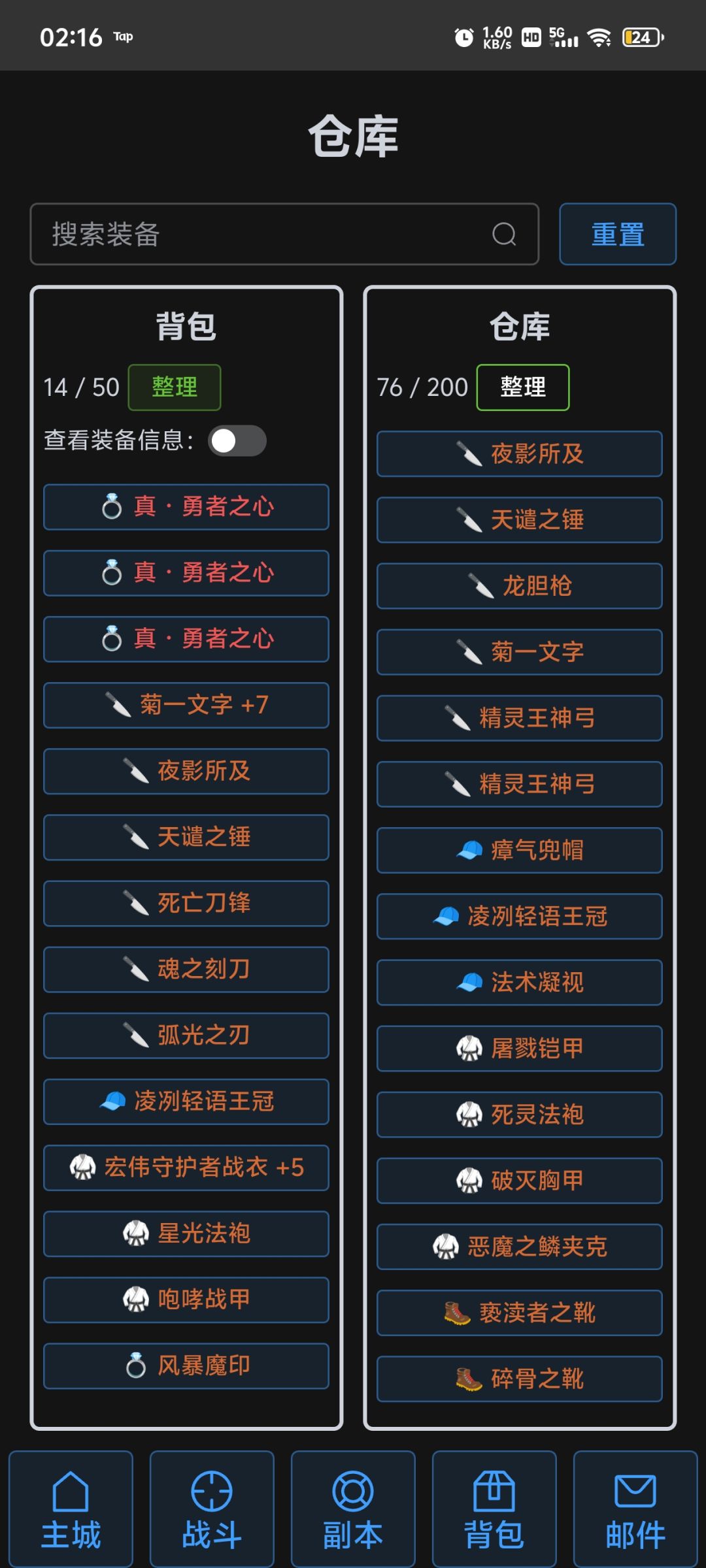 建议加个装备筛选(攻速,暴击等) 2