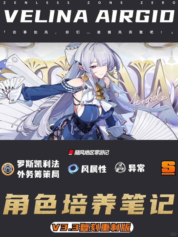 绝区零3.3丨维琳娜复刻,重制版攻略来啦截图
