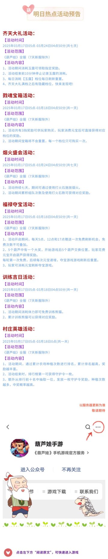 【葫芦娃】3月17日活动预告