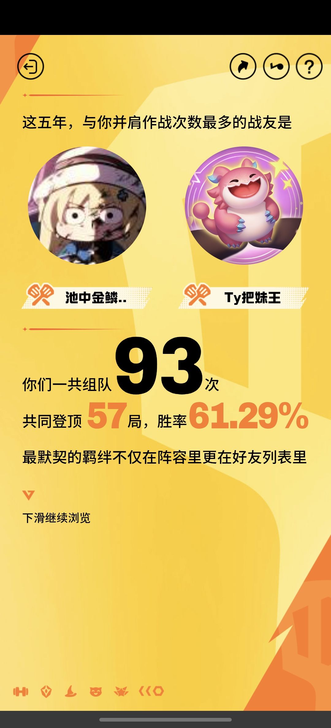 我的百分之一+金铲铲之战 11