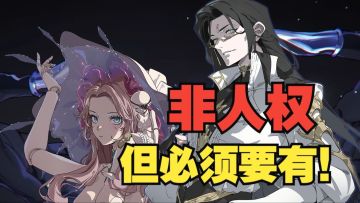 《银与绯》男妈妈基础，强度就不基础！阿尔伯特测评