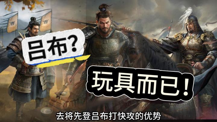 吕布》玩具而已截图