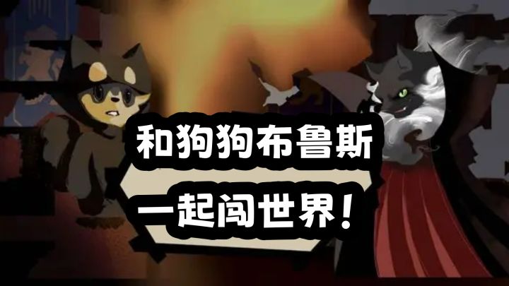 这只狗狗会穿墙!9.2分治愈系神作,Bug竟是核心玩法?截图