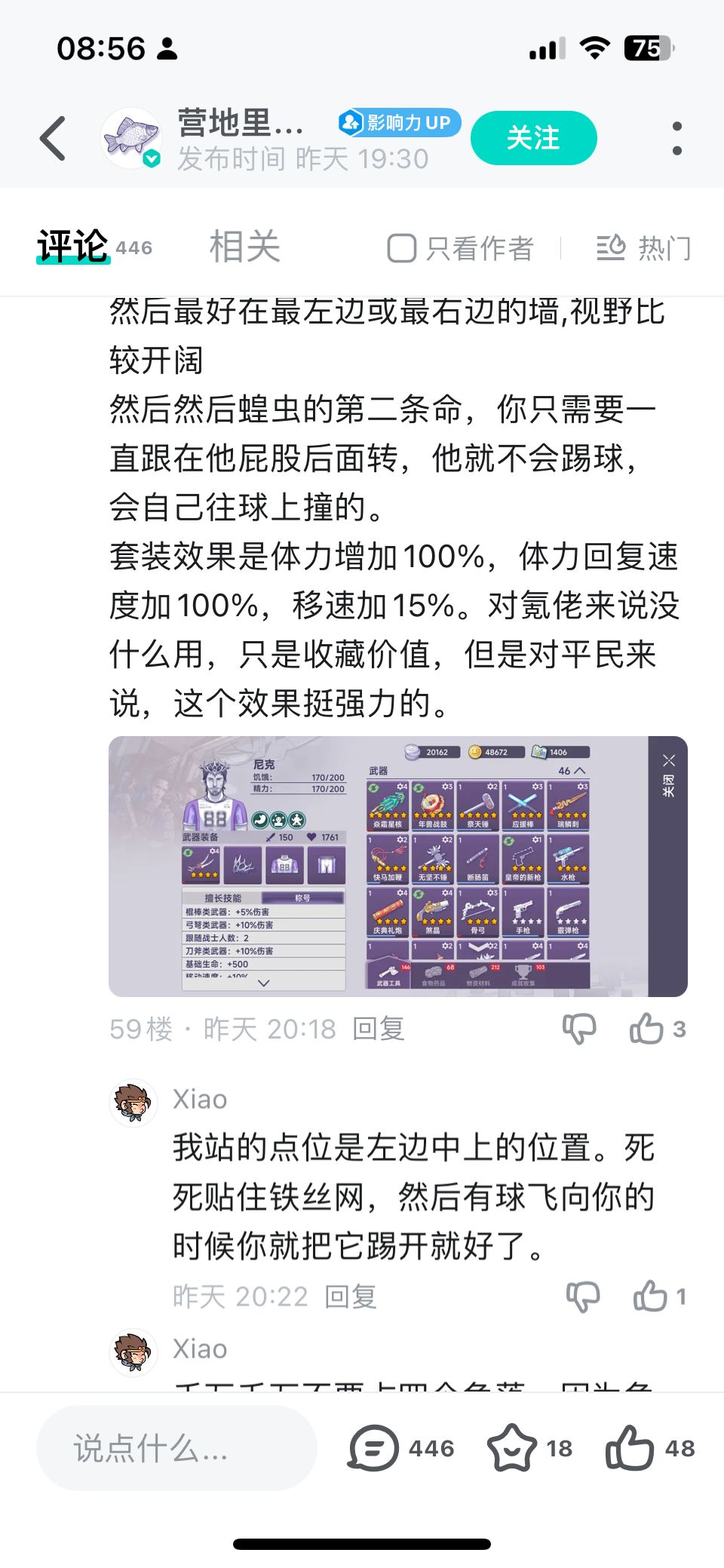 踢球这个 有用处 2