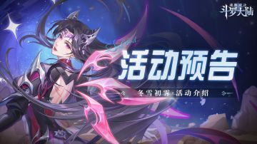 即将上线｜冬雪初霁