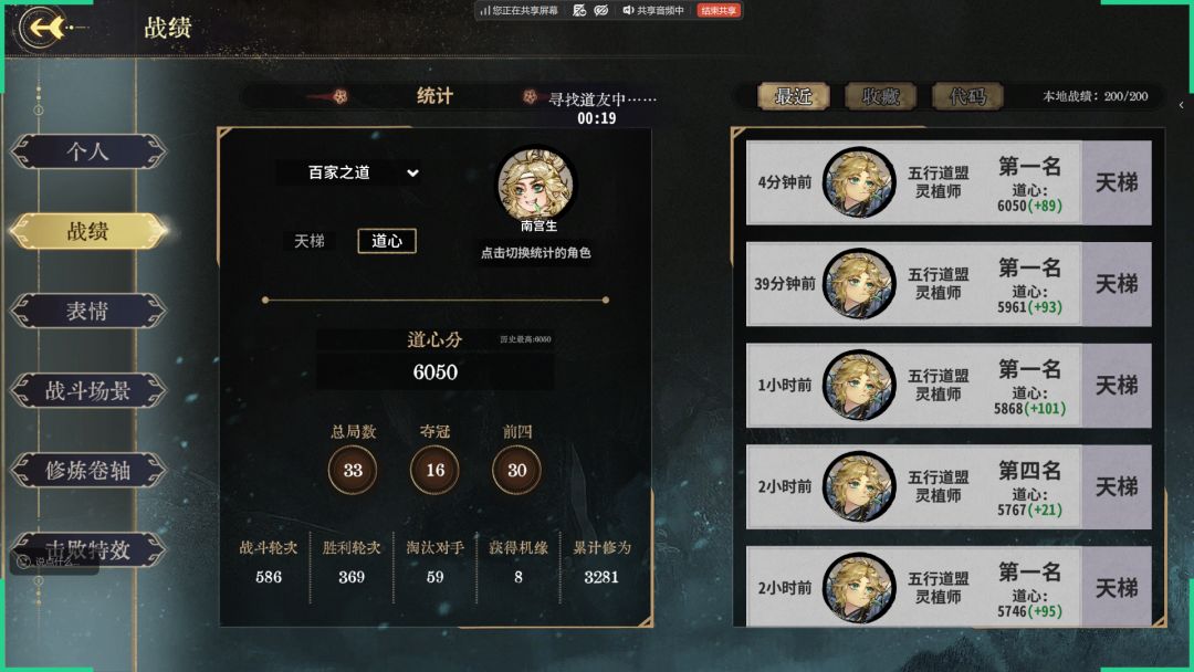 【百家之道攻略】南宫生截图