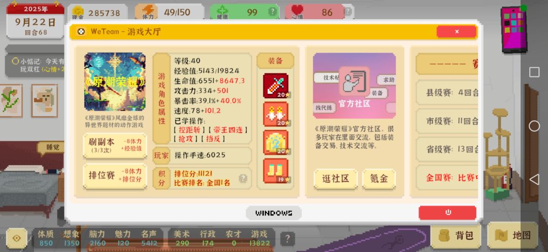 四十级拿下嘿嘿 2