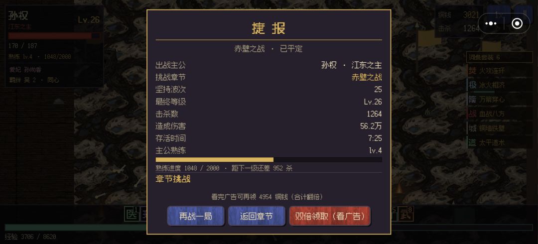 一~五章,全三星(孙权) 4