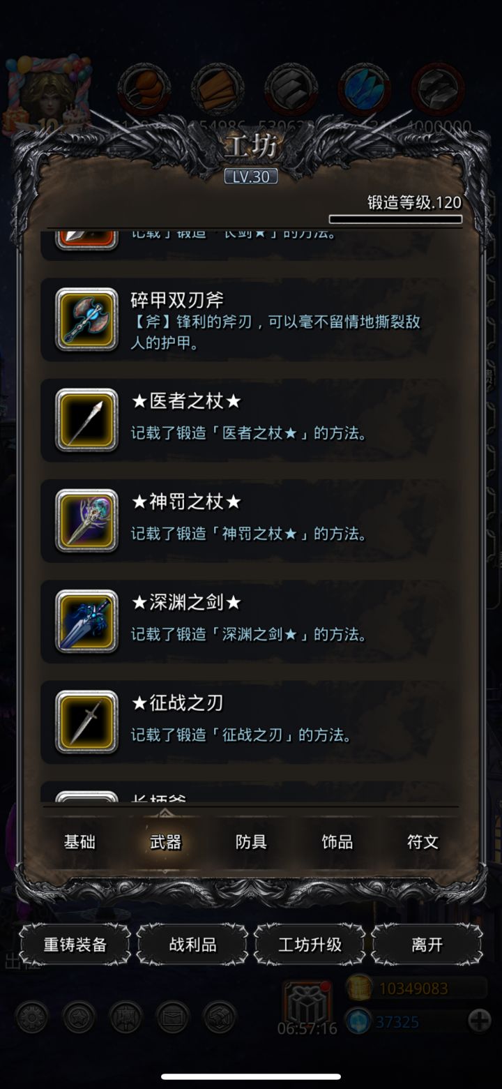 居然缺贤者之石了截图
