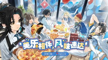 预告 | 达美乐限时联动活动即将开启！