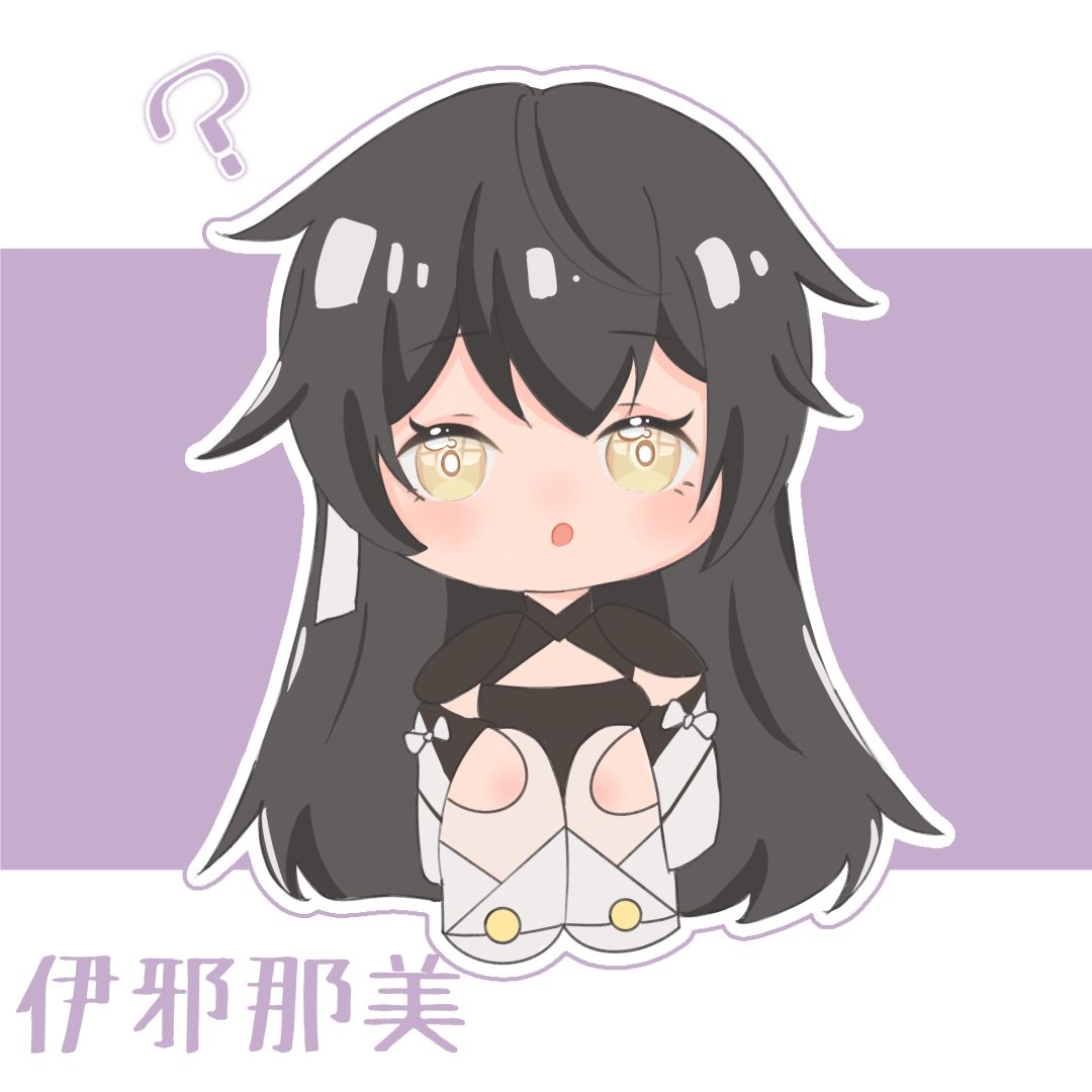 【鸦杀荧惑】伊邪那美真的好适合抱膝哦 1