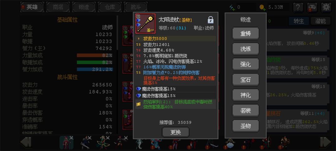肝了20天的法师 8