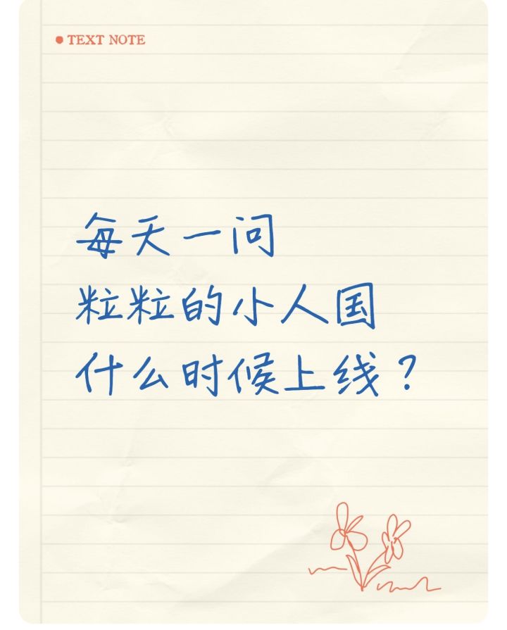 期待,求内测截图