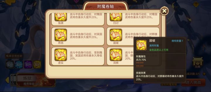 踏破是给物理用还是法师用好啊?截图