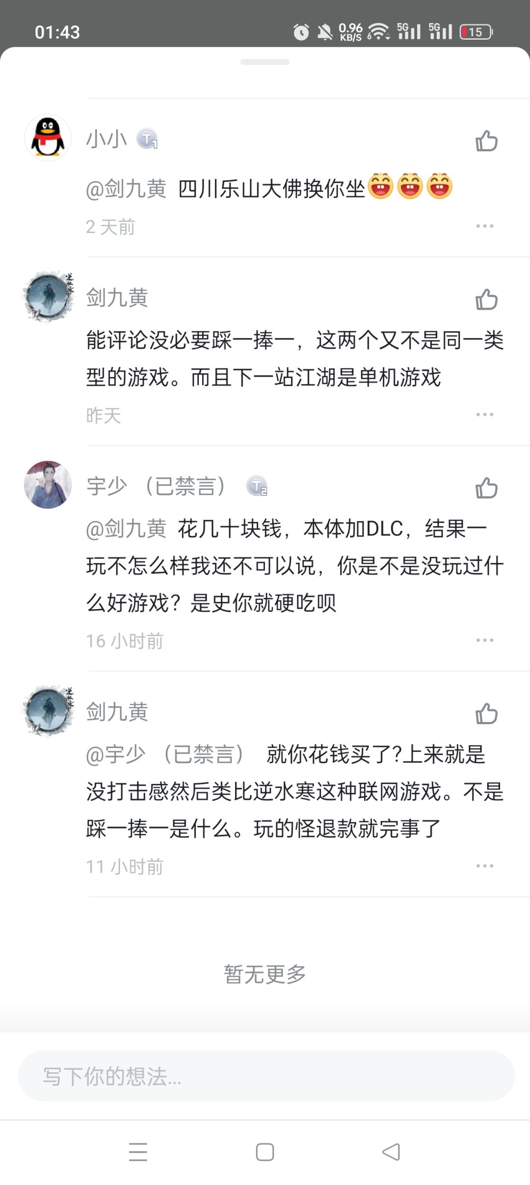 喜欢踩一捧一,戾气还大 1