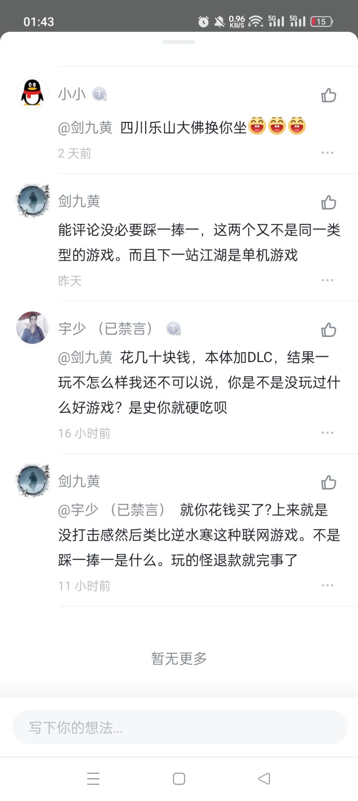 喜欢踩一捧一，戾气还大截图