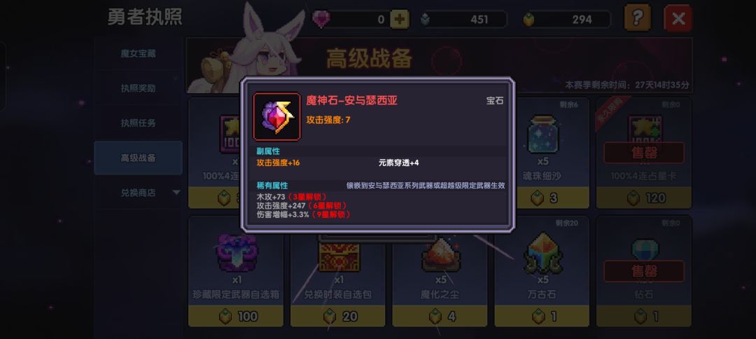 毕业宝石 5