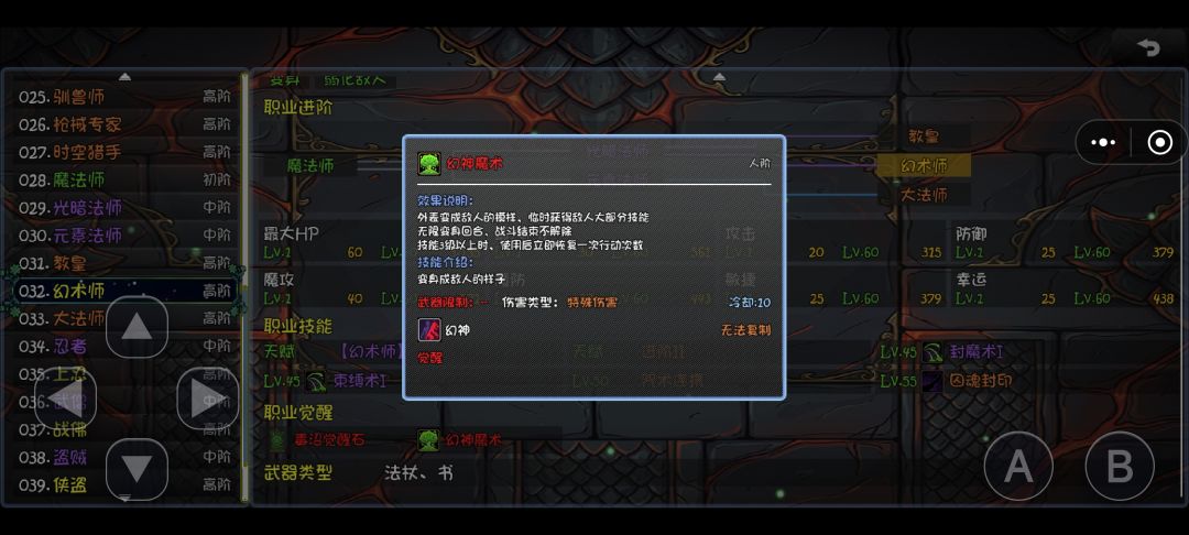 奇怪的技能,写作懒惰魔咒,读作幻神魔术 2