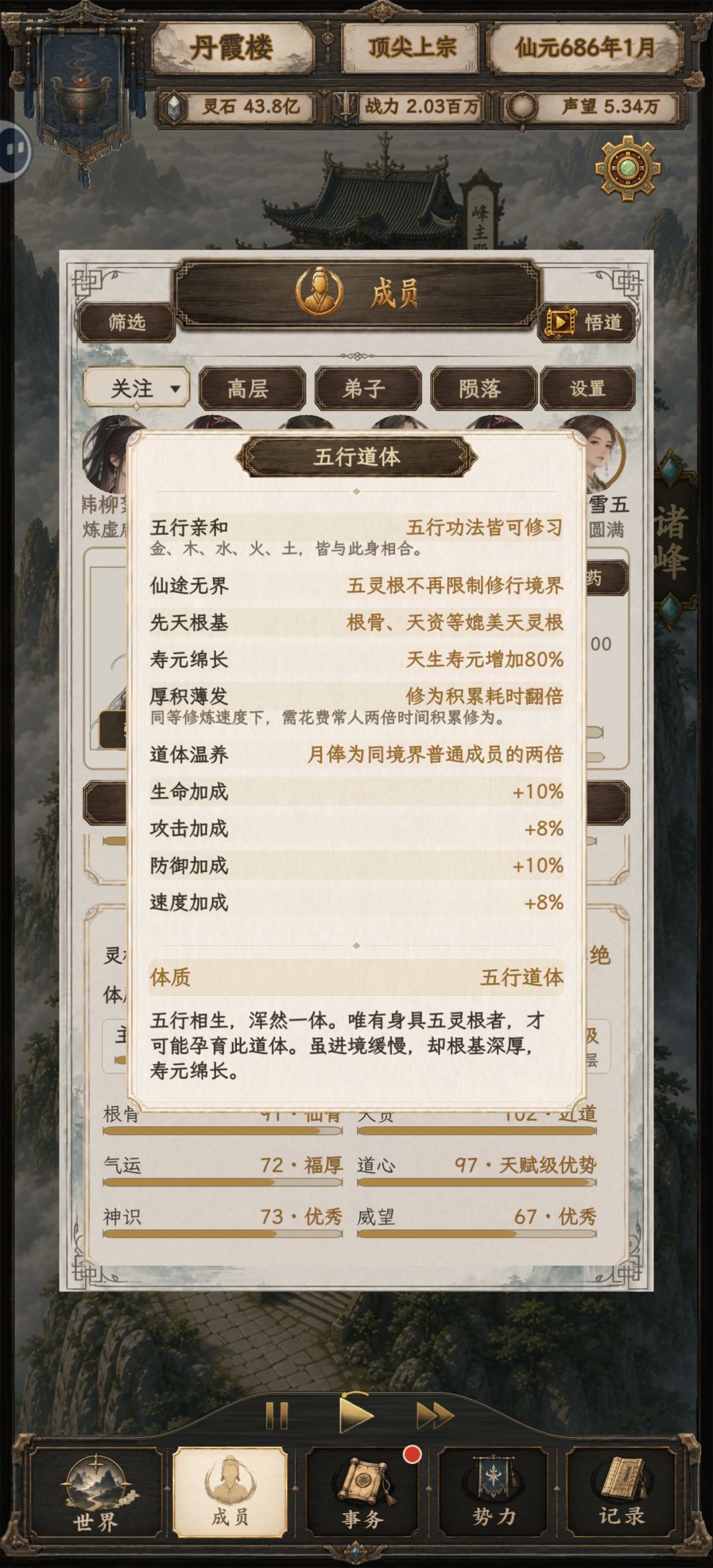 杂灵根也能修 2