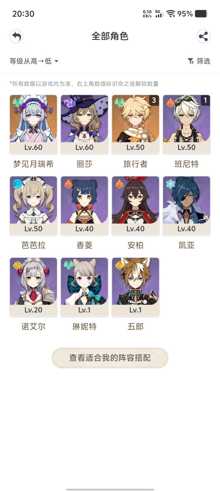 角色太少了,旅行者有必要升级吗?截图