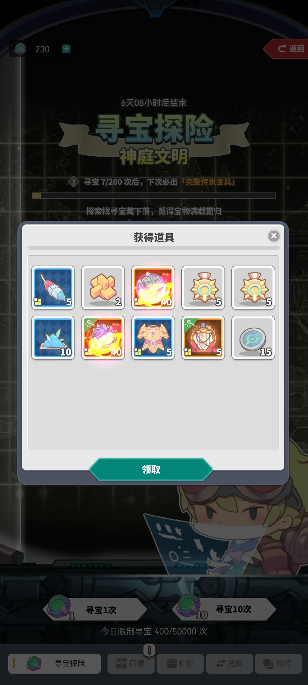 宝具五阶奖励 460抽 2