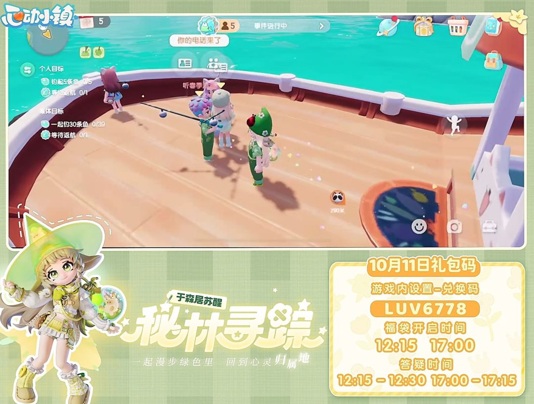 【心动小镇】10.11 今日兑换码截图