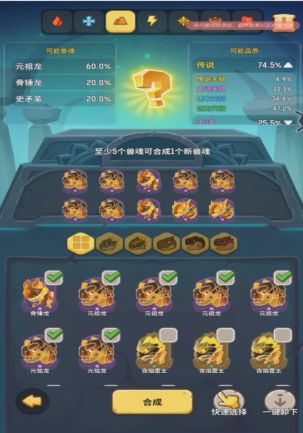 兽魂铭约合成攻略 先行服2025/12/11 探路截图