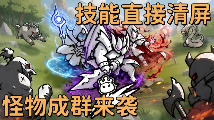 随机技能+塔防,怪物密集来袭,技能连锁清屏太解压!截图