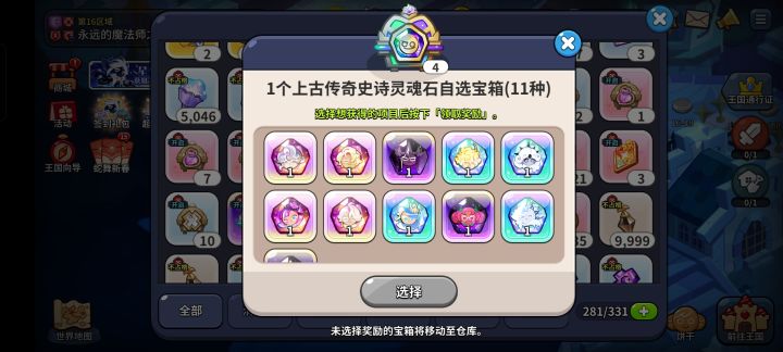 上古传奇史诗灵魂石自选宝箱截图