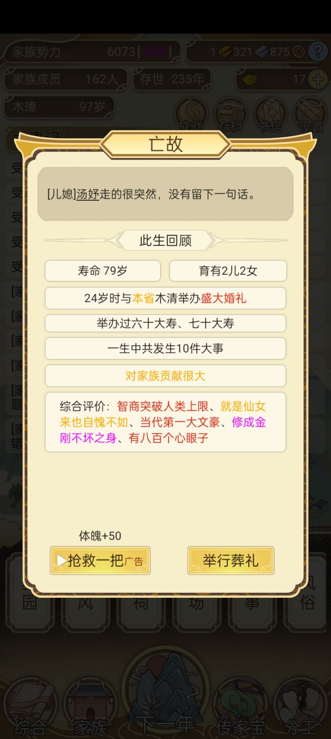 望族之后是啥 2