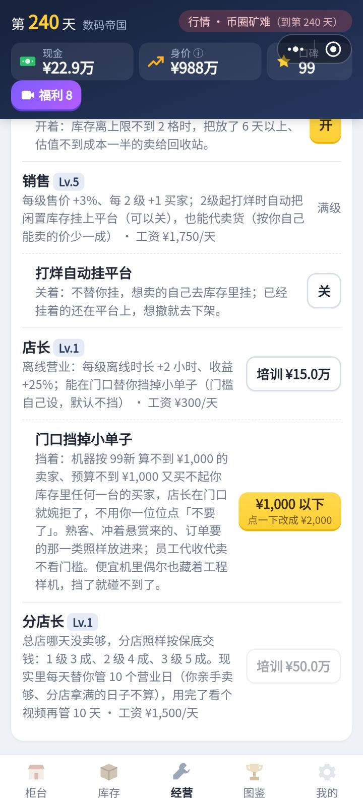 这个一件挂卖和拦截是不是冲突了?截图