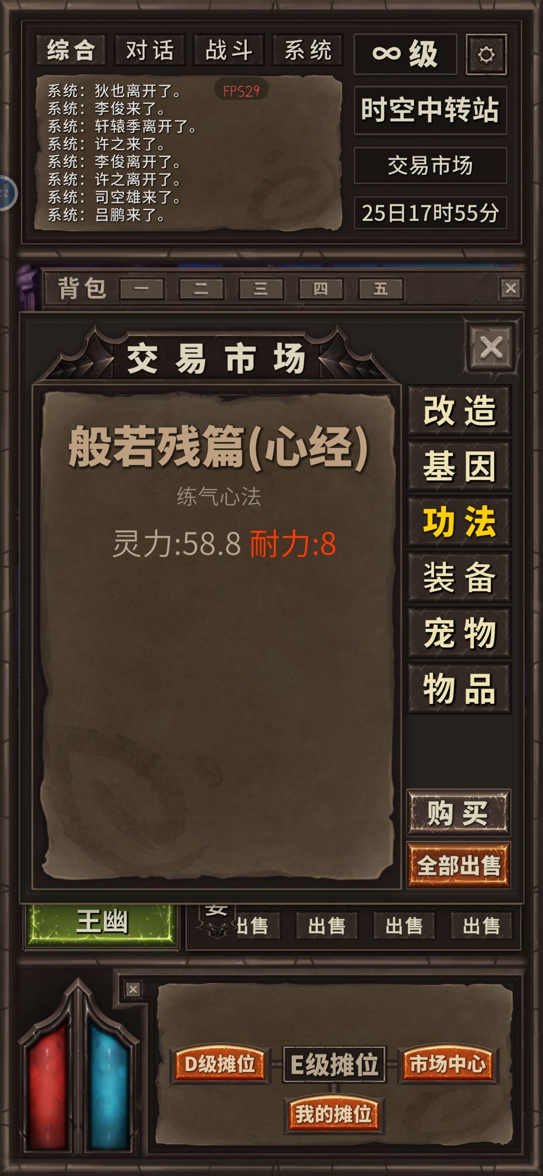练气功法截图