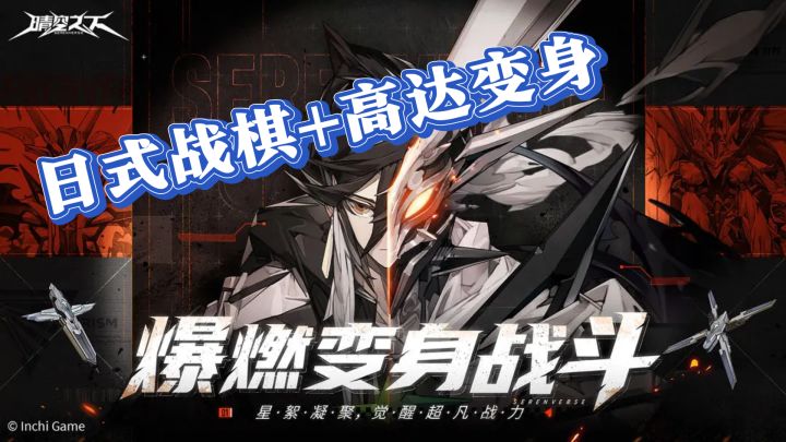 《日式战棋+高达变身=?这波融合直接把可玩性拉爆了》截图