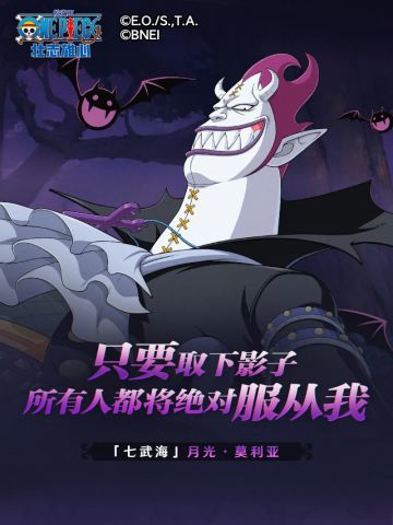 【海上情报站】「七武海」月光·莫利亚技能展示