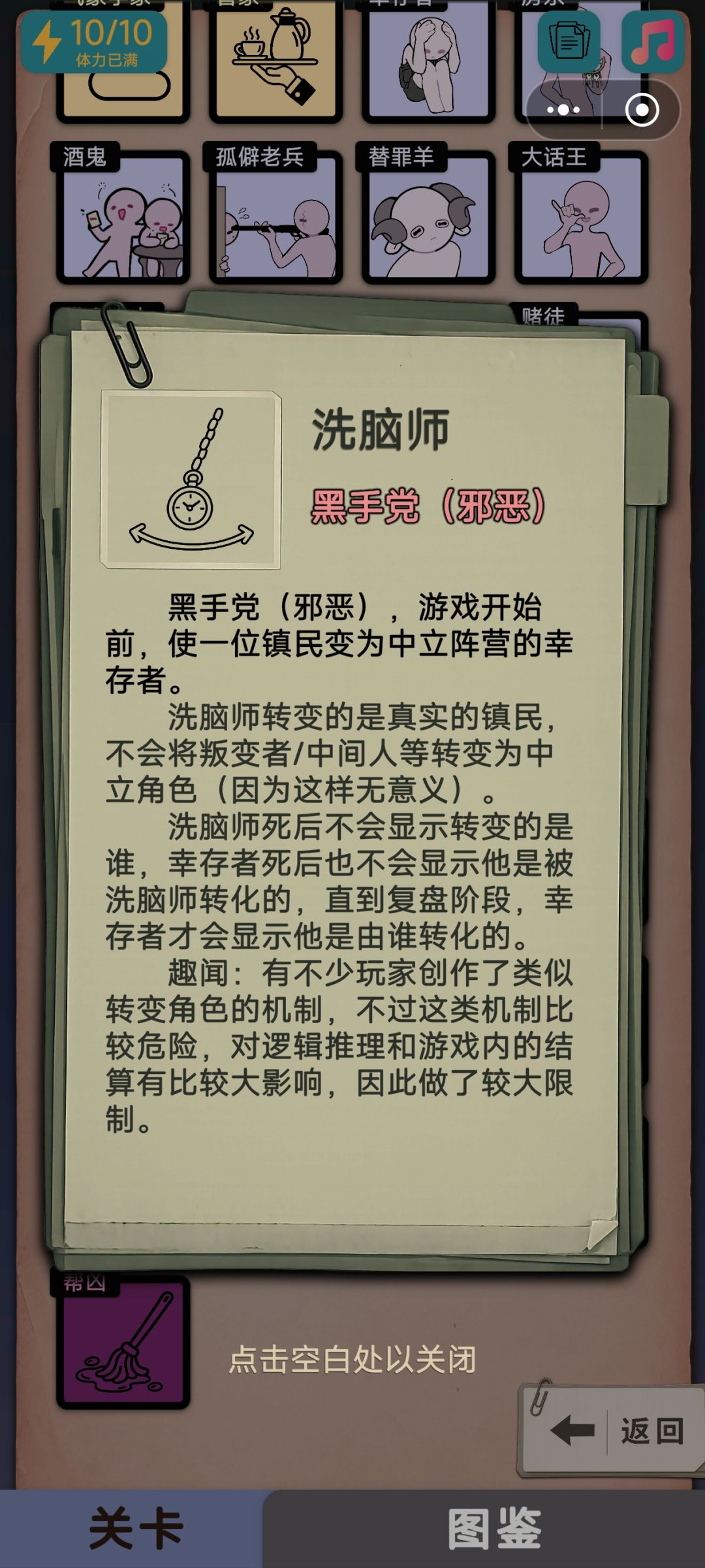 关于洗脑师的疑问 1