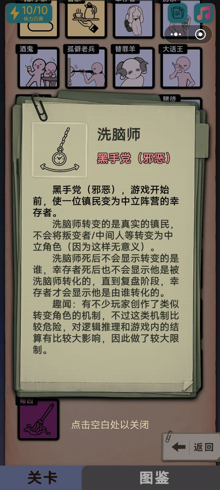 关于洗脑师的疑问截图
