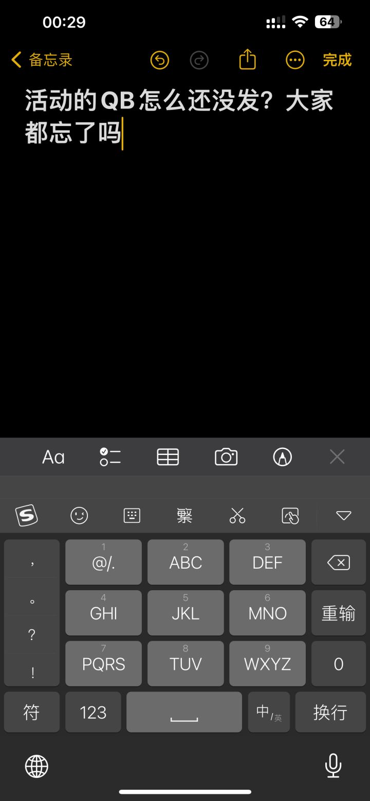 活动QB怎么还没发，太慢了吧截图
