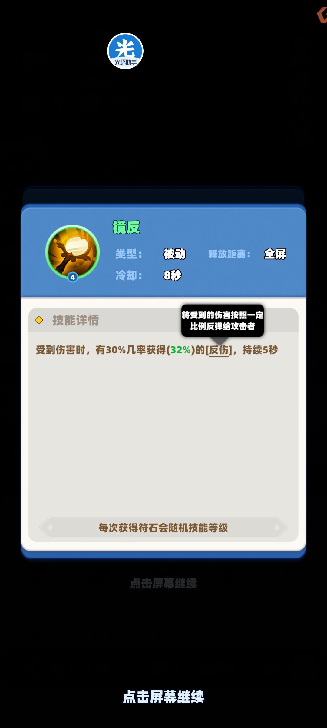 从0开始、符石略解 4