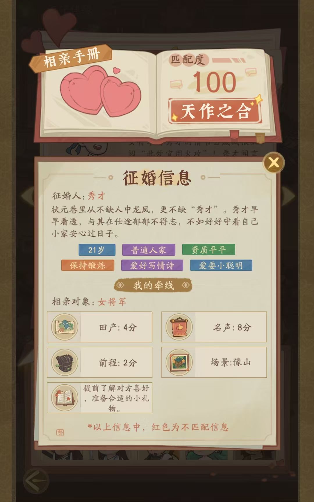 寻找真爱!大揭秘 10