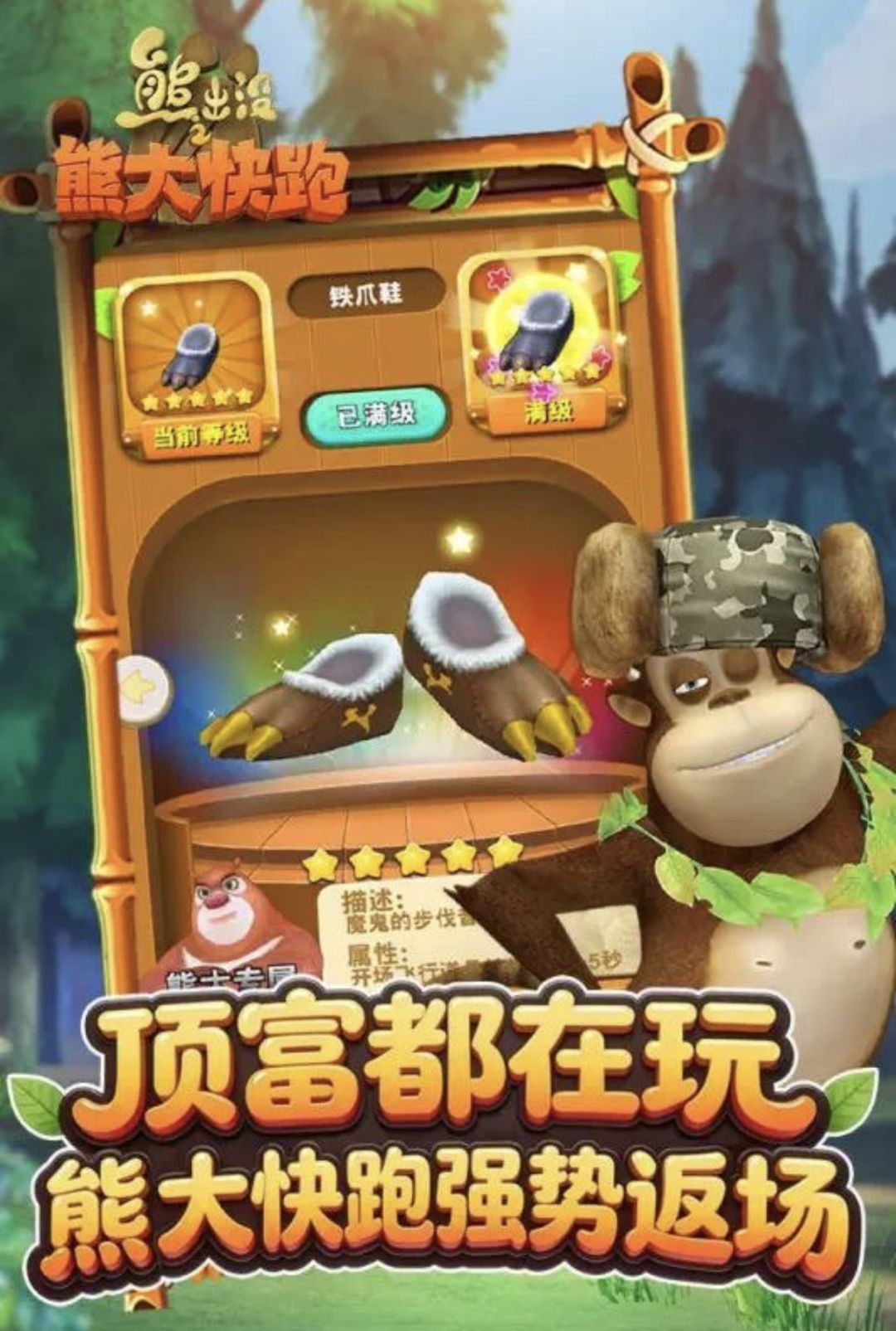 穷玩车 富玩表 顶富都在玩熊大快跑 2